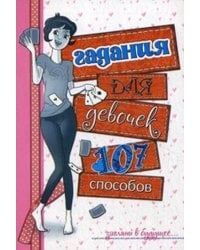 Гадания для девочек