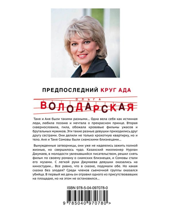 Предпоследний круг ада