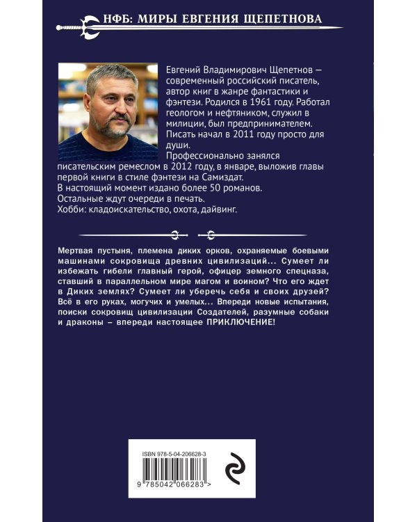 Нищий. Дикие земли