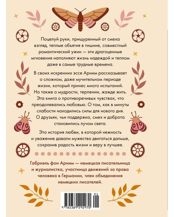 Дополнительное изображение книги «Утешение временем. Как сберечь тепло воспоминаний и снова открыть свое сердце»