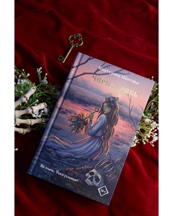 Черная рябь