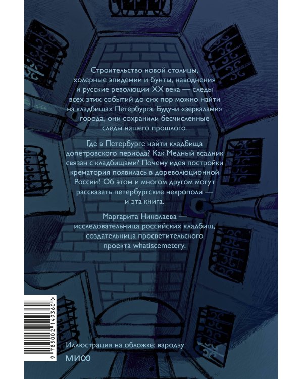 Некрополи Петербурга. Адамовы головы, холерные кладбища и Гром-камень