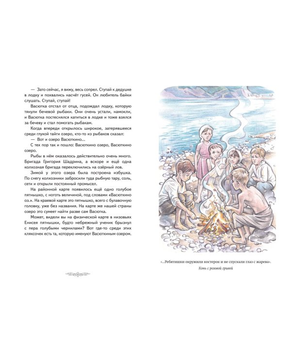 Васюткино озеро. Рассказы (ил. О. Зубарева)