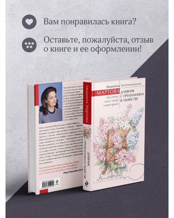 Дневник с признанием в убийстве