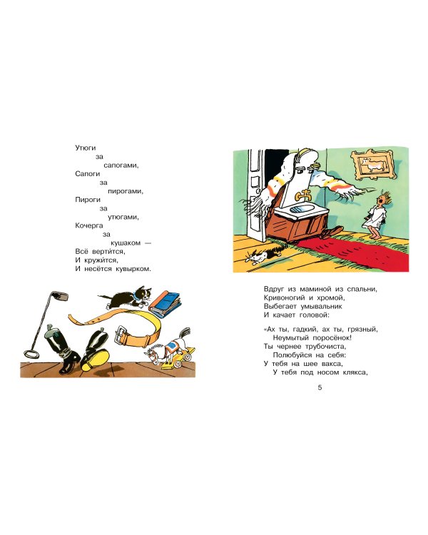 Мойдодыр. Рисунки А. Каневского