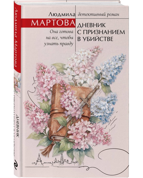 Дневник с признанием в убийстве
