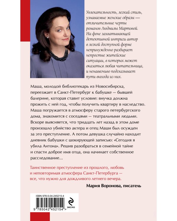 Дневник с признанием в убийстве