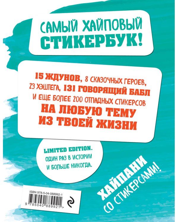 Стикерсы (космос)