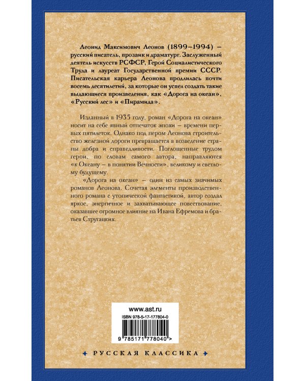 Дорога на океан