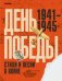 Обложка книги «День Победы. Стихи и песни о войне», ISBN 9785001543206