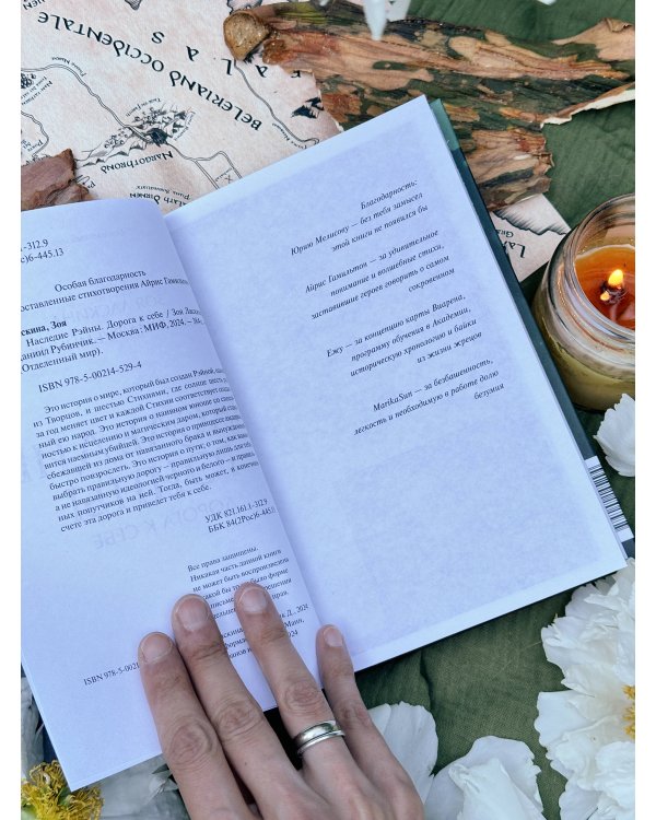 Наследие Рэйны. Дорога к себе