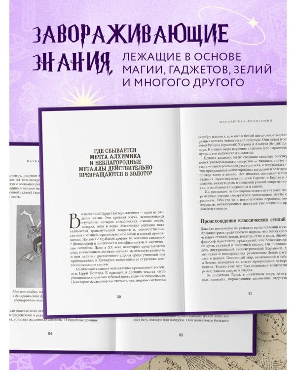 Наука Гарри Поттера. Завораживающие знания, лежащие в основе магии, гаджетов, зелий и многого другого
