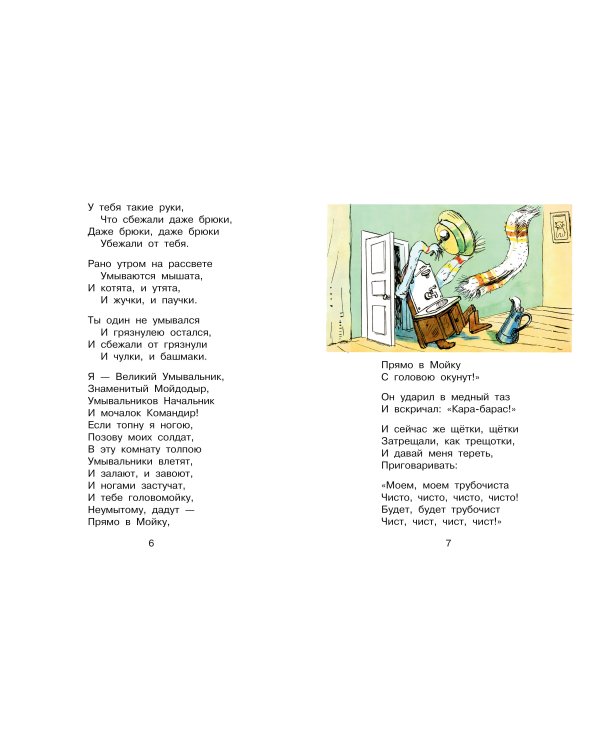 Мойдодыр. Рисунки А. Каневского