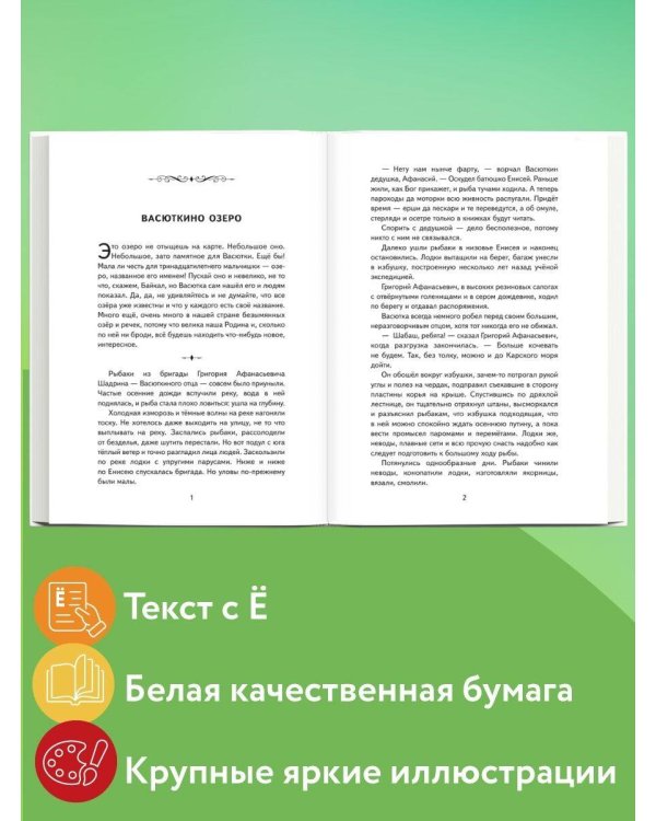 Васюткино озеро. Рассказы (ил. О. Зубарева)