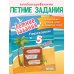 Летние задания. Математика, русский язык, английский язык. Переходим в 5-й класс