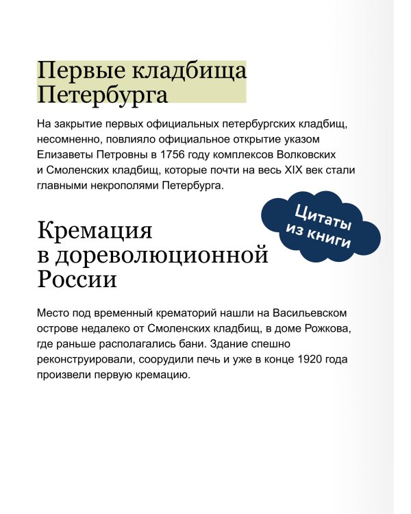 Некрополи Петербурга. Адамовы головы, холерные кладбища и Гром-камень