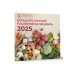 Большой лунный посевной календарь на 2025 год