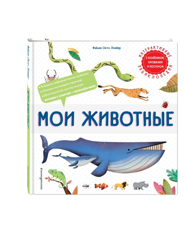 Комплект интерактивных энциклопедий. Динозавры + Животные (ИК)