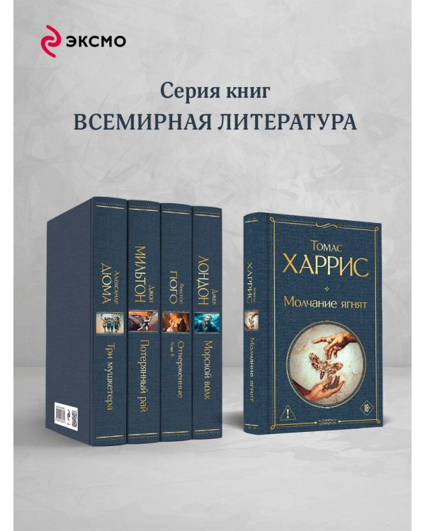 Молчание ягнят