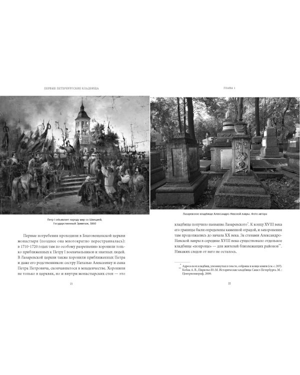 Некрополи Петербурга. Адамовы головы, холерные кладбища и Гром-камень