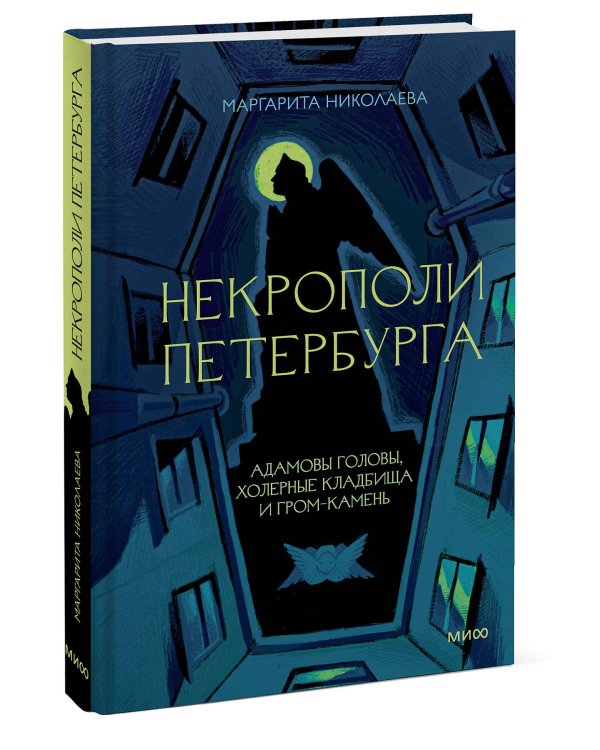 Некрополи Петербурга. Адамовы головы, холерные кладбища и Гром-камень
