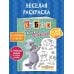 Кот Басик. Официальные издания Кот Басик. Раскрась по образцу!