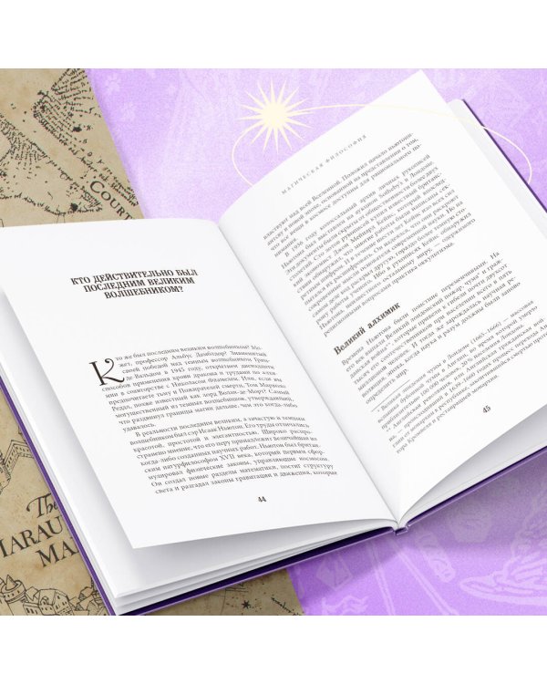 Наука Гарри Поттера. Завораживающие знания, лежащие в основе магии, гаджетов, зелий и многого другого