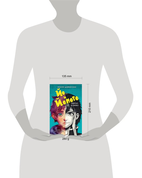 Йо и Йомото. Портал в Кинко (#1)