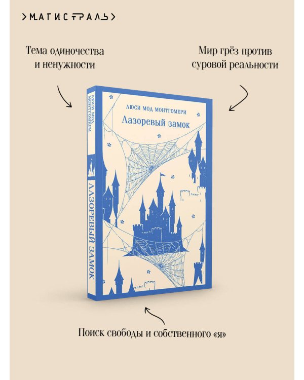 Лазоревый замок