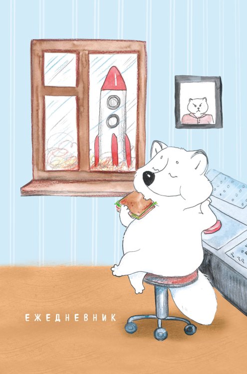 Ежедневники недатированные Полный песец на работе. Ежедневник недатированный (А5, 72 л.)