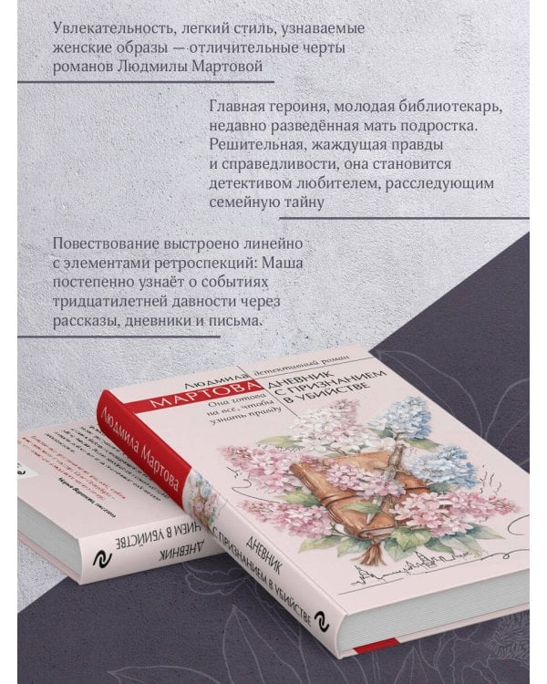 Дневник с признанием в убийстве