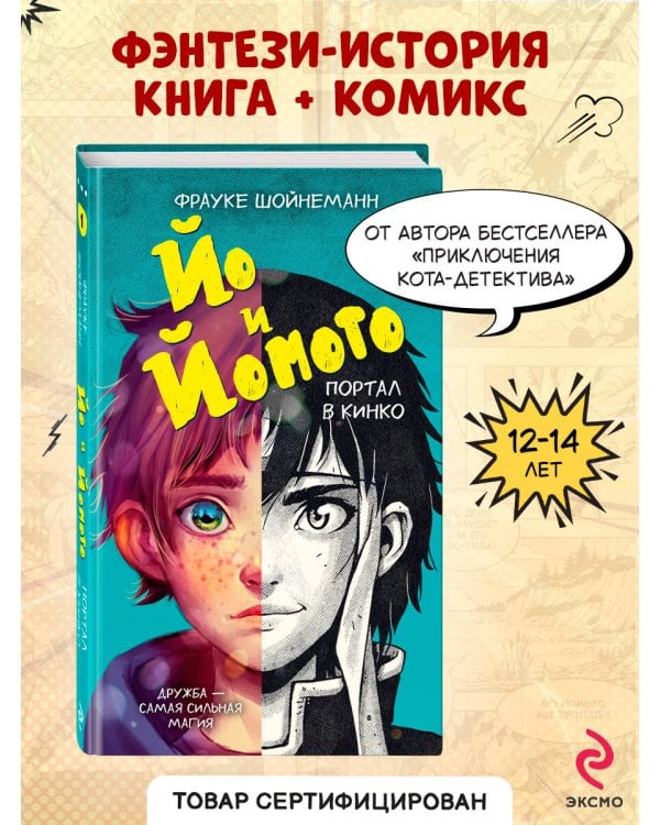 Йо и Йомото. Портал в Кинко (#1)