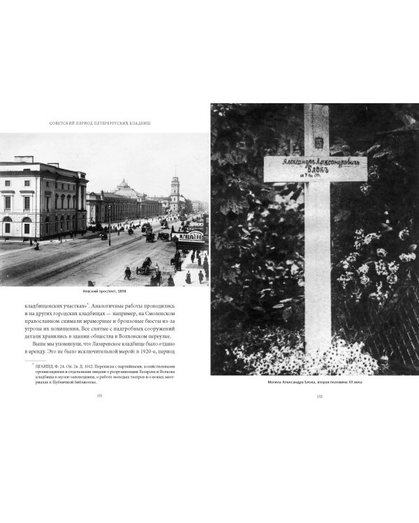 Некрополи Петербурга. Адамовы головы, холерные кладбища и Гром-камень