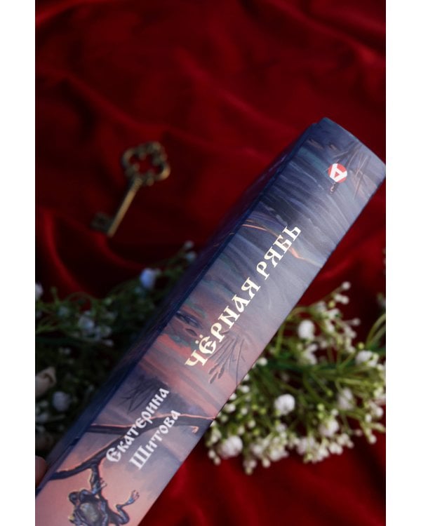 Черная рябь