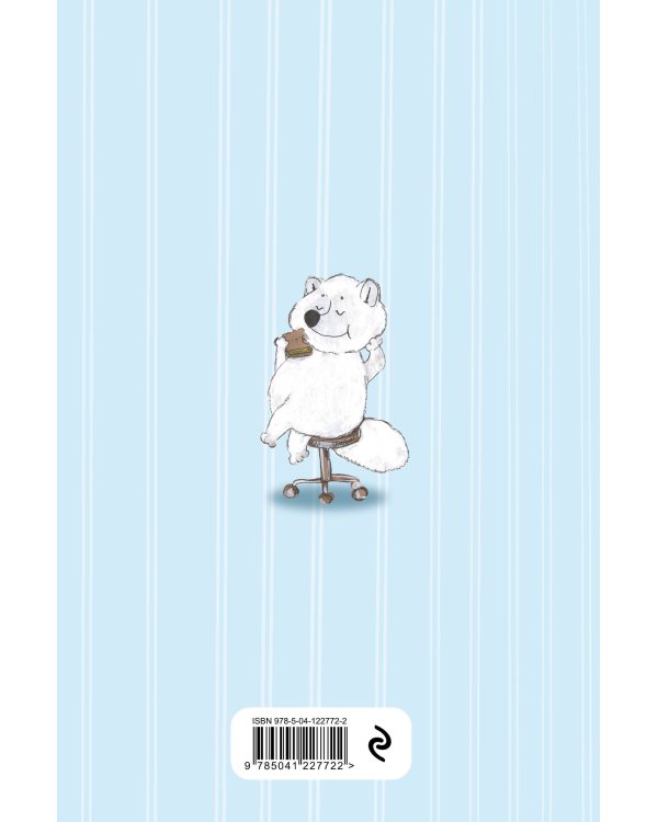 Полный песец на работе. Ежедневник недатированный (А5, 72 л.)