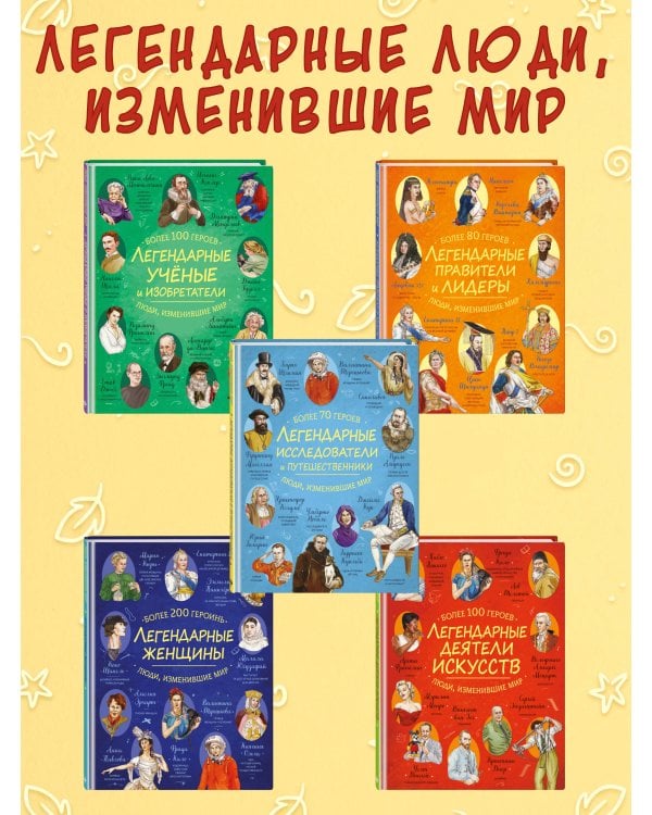 Легендарные деятели искусств