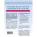Врач высшей категории Руководство по скорой медицинской помощи для медицинских сестер общепрофильных бригад