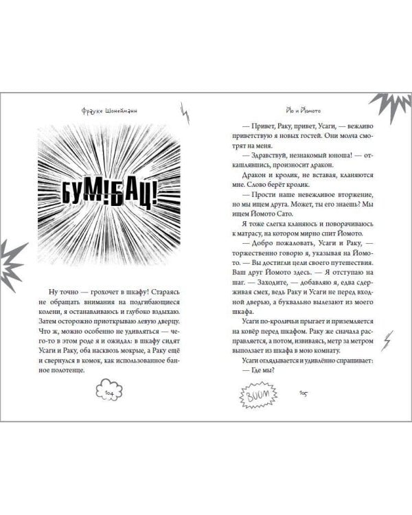 Йо и Йомото. Портал в Кинко (#1)