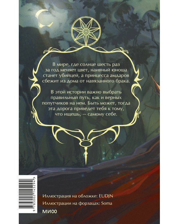 Наследие Рэйны. Дорога к себе