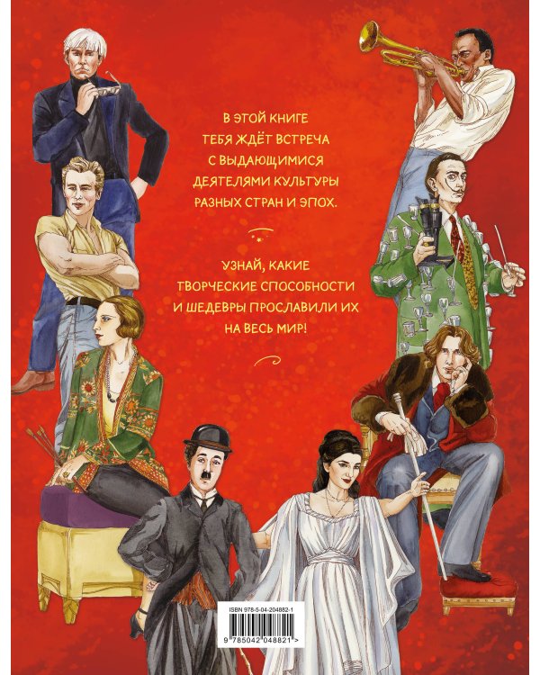 Легендарные деятели искусств