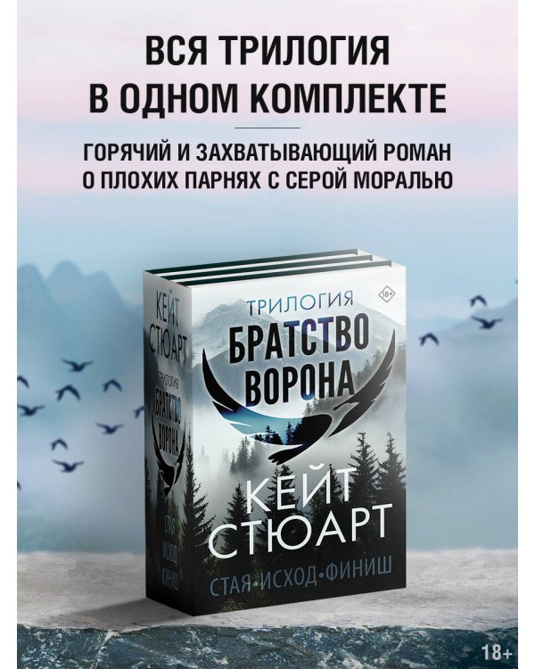 Трилогия "Братство ворона"