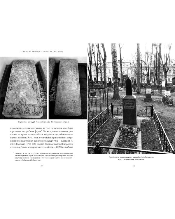 Некрополи Петербурга. Адамовы головы, холерные кладбища и Гром-камень