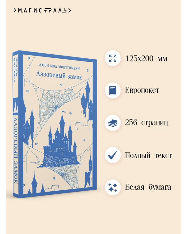 Лазоревый замок