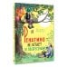 Классики детской книги Ренатино не летает по воскресеньям