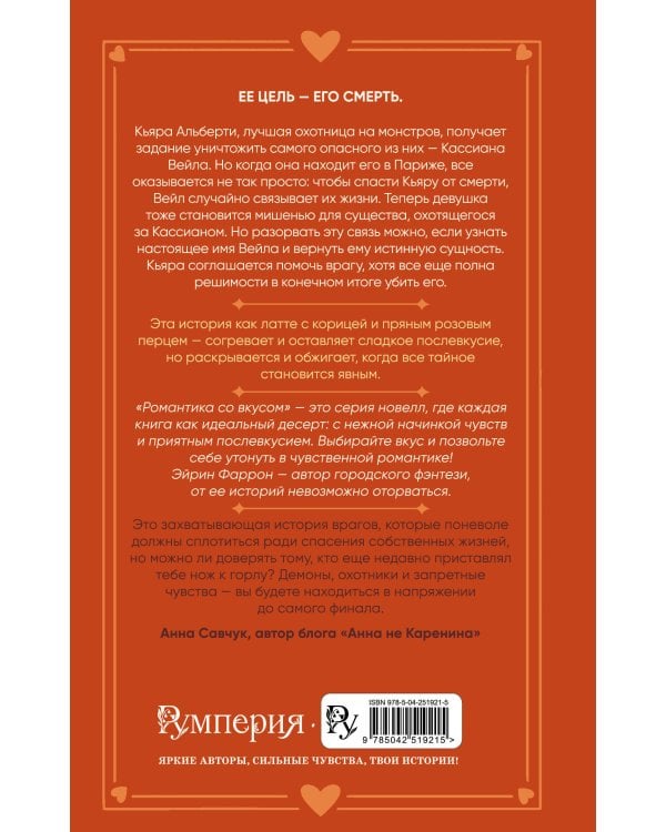 Дополнительное изображение книги «Имя демона»