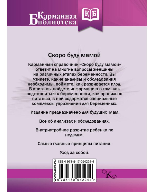 Дополнительное изображение книги «Скоро буду мамой»