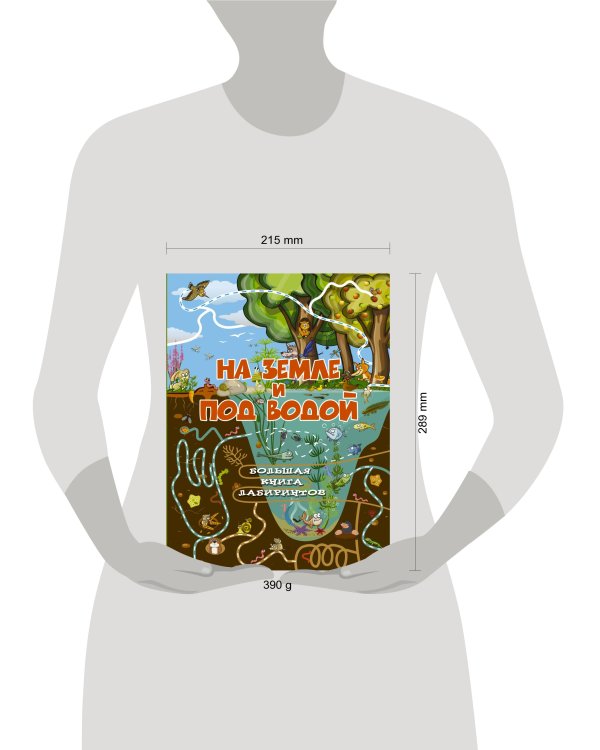 На земле и под водой