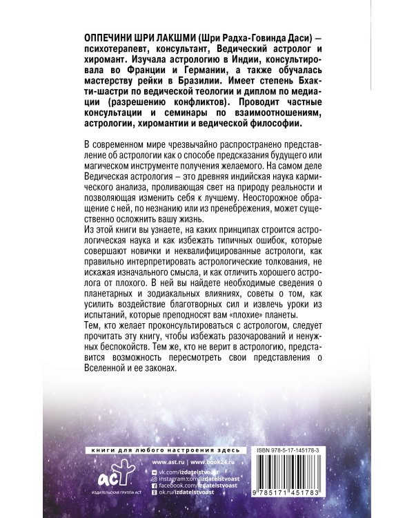 Разумная астрология: как перестать совершать одни и те же ошибки