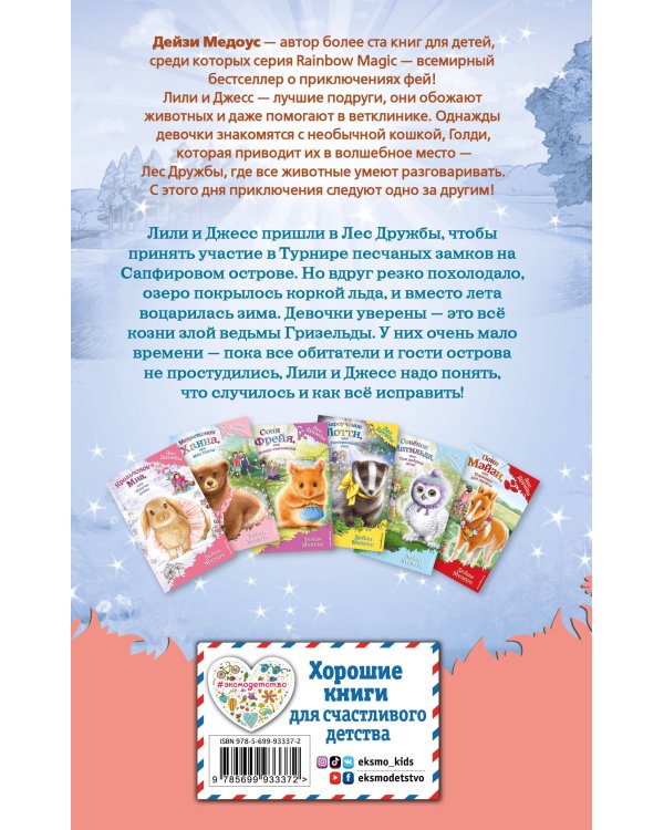 Котёнок Кэти, или Сокровище песчаного замка (выпуск 15)