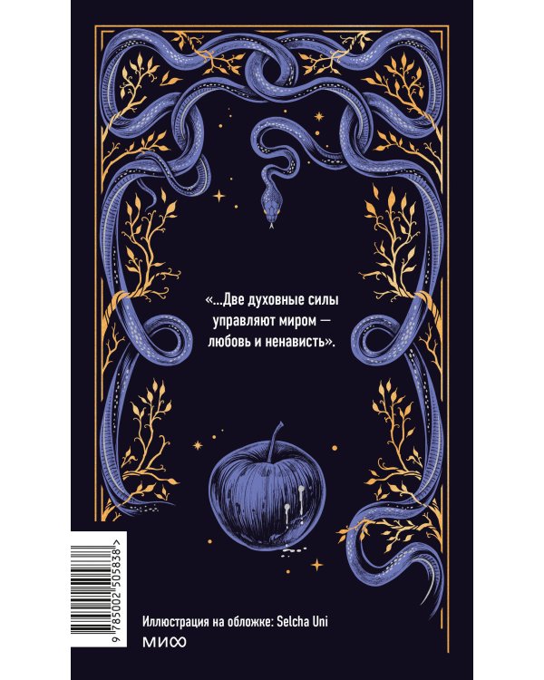 Скорбь сатаны. Вечные истории